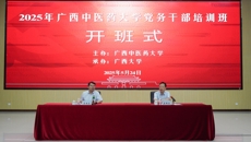 2025年广西中医药大学党务干部培训班圆满举办