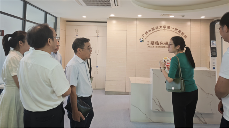 实地参观广州中医药大学第一附属医院I期临床试验病房