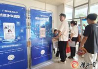 【​广西云-广西日报】AI赋能双选会 为毕业生精准定位促就业