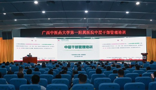 第一附属医院开展中层干部管理培训