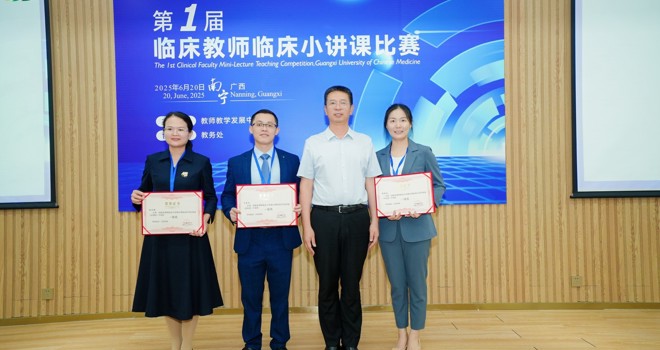 学校第一届临床教师临床小讲课比赛圆满落幕