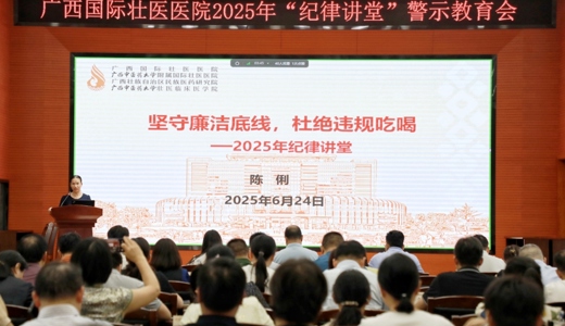 坚守廉洁底线 杜绝违规吃喝｜国壮纪委开展2025年“纪律讲堂”警示教育活动