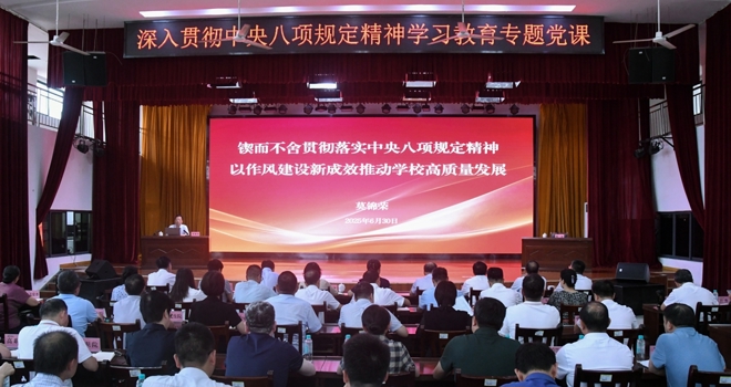 莫锦荣讲授深入贯彻中央八项规定精神学习教育专题党课