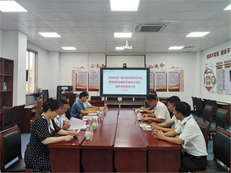 岑溪市中医医院质控会议现场