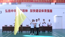 学校举行广西壮族自治区第十四届学生运动会广西中医药大学代表团出征仪式