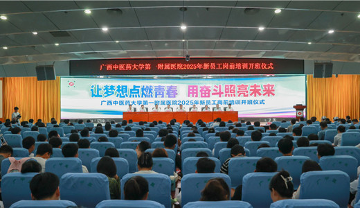 第一附属医院举办2025年新员工岗前培训班