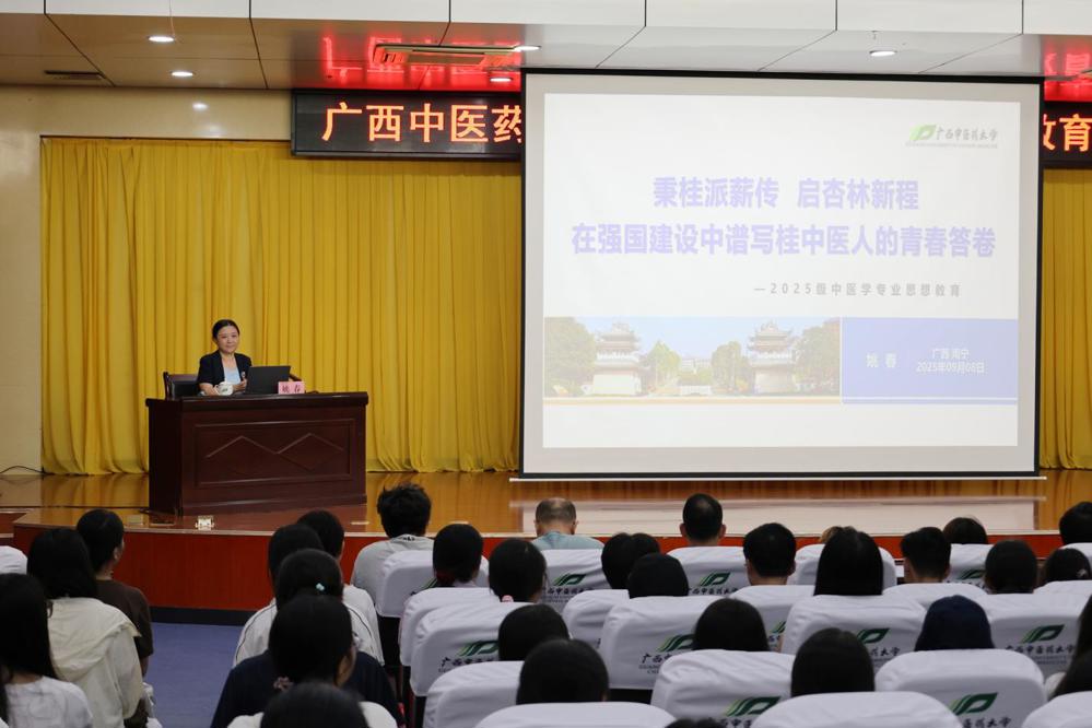 姚春校长为2025级中医学专业新生上思想教育课