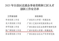 【喜讯】第一附属医院陈广辉团队获“自治区直属企事业劳模和工匠人才创新工作室”荣誉称号