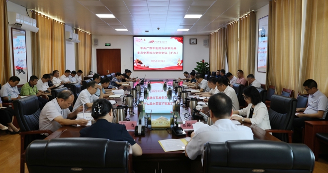 中共广西中医药大学第三届委员会第四次全体会议（扩大）召开