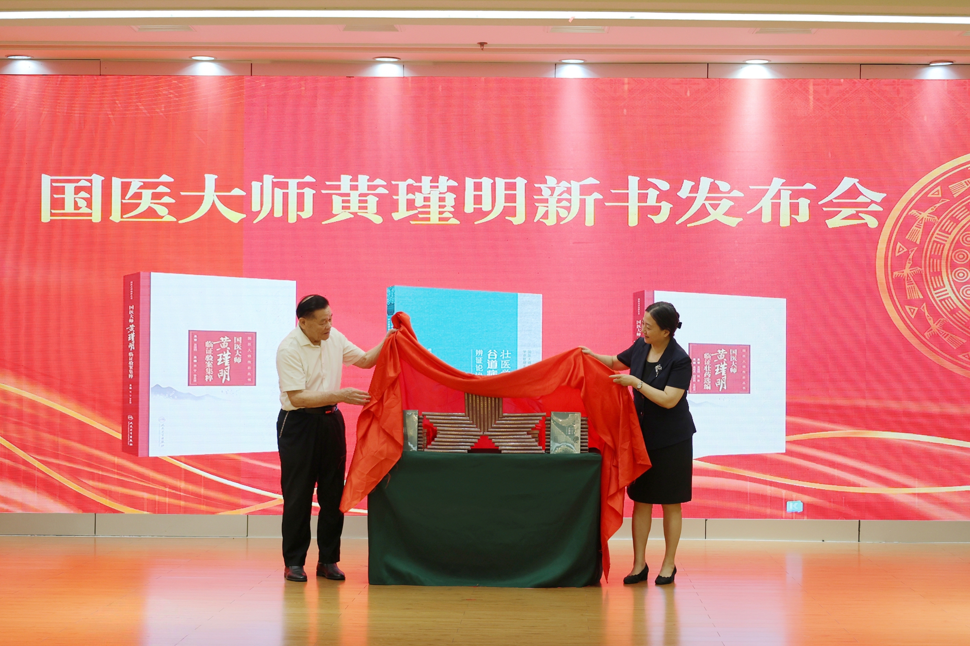 国医大师黄瑾明学术思想研讨会在南宁举行_学校要闻_校园新闻_新闻中心_广西中医药大学