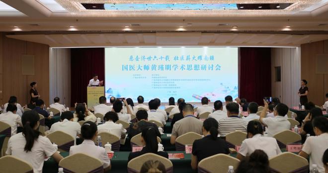国医大师黄瑾明学术思想研讨会在南宁举行