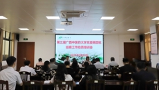 学校召开第三届党委第四轮巡察工作动员培训会