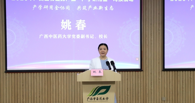 2025年广西生物医药产业“产学研用金”对接活动在学校顺利举行