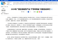 人民网、新华网、广西日报等关注广西生物医药产业“产学研用金”对接活动在我校举行