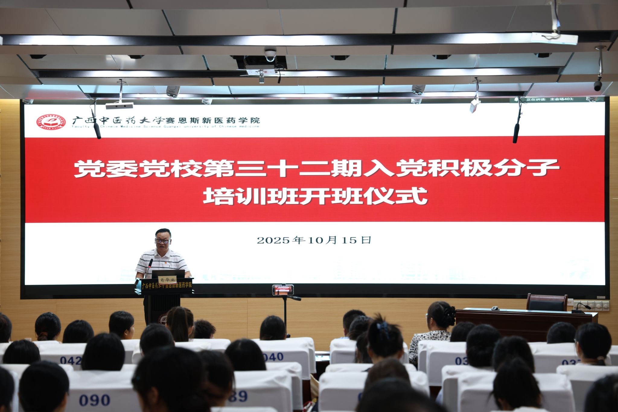 肖华业在开班仪式上讲话 肖华业在开班仪式上讲话