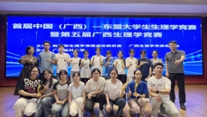 我校学子在第五届广西生理学竞赛中斩获佳绩