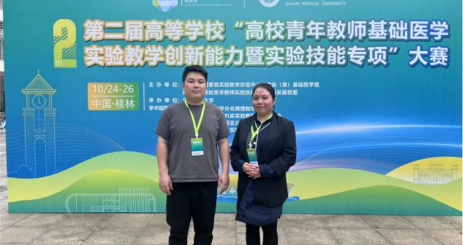 【喜讯】学校教师荣获高等学校青年教师基础医学实验教学创新能力暨实验技能专项总决赛铜奖