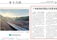 【广西日报】广西成功研发紫色马铃薯米粉