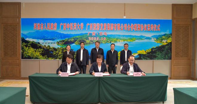 学校与河池市、广西旅游发展集团携手共启康养产业融合发展新篇章