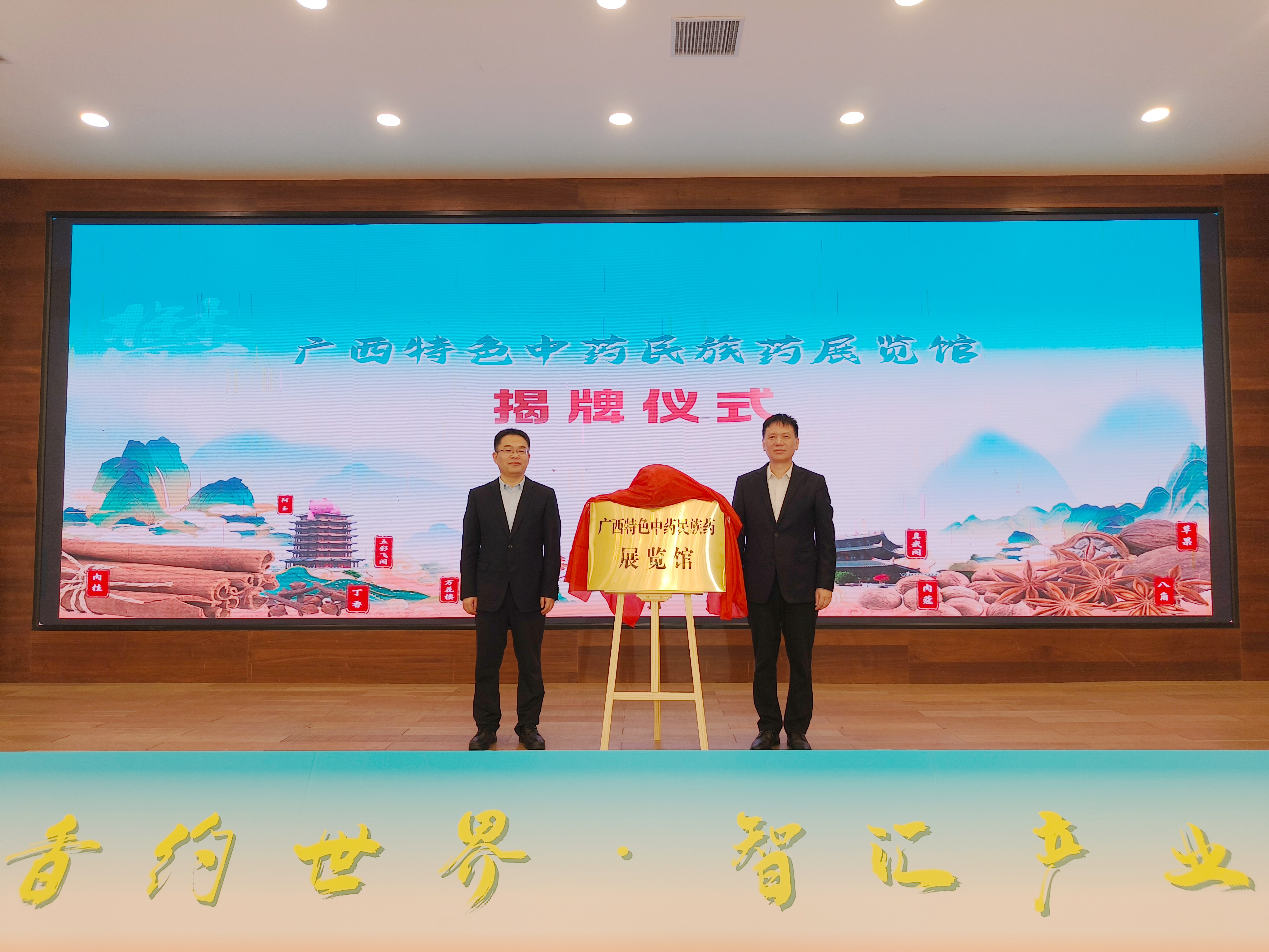 张海鹏、肖健共同为“广西特色中药民族药展览馆”揭牌