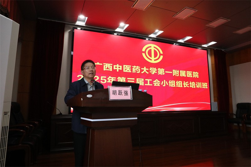 医院党委副书记、工会主席胡跃强总结讲话