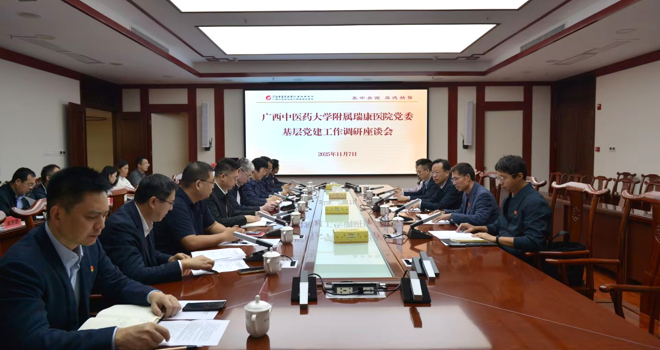 广西中医药大学党委深入开展基层党建工作专题调研