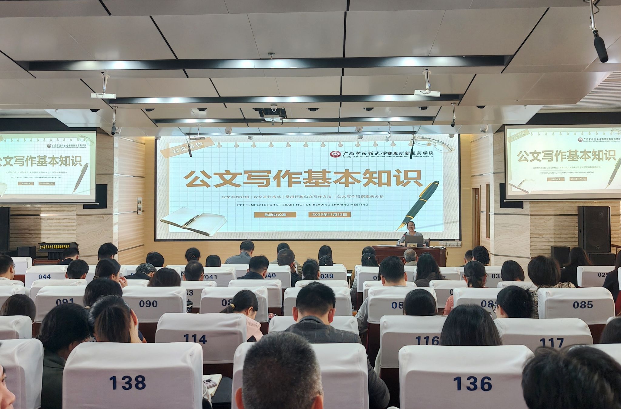 蓝帜讲授《公文写作基础》