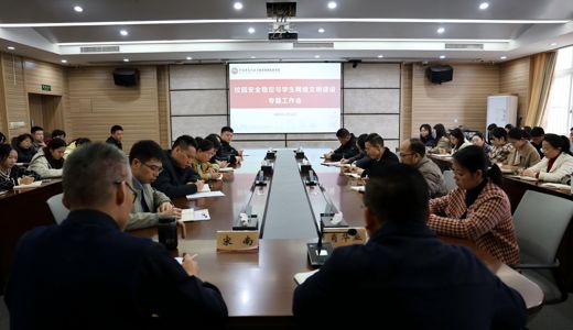 赛院召开校园安全稳定与网络文明建设专题工作会