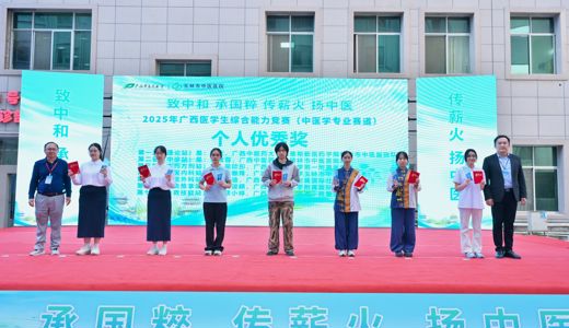【喜讯】2025年广西医学生综合能力竞赛（中医学专业赛道）落幕 赛院学子斩获多项佳绩