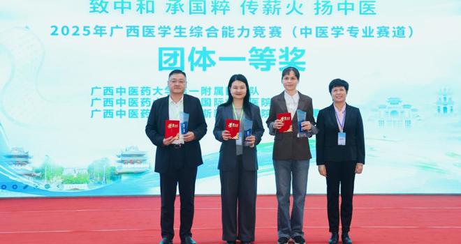学校成功举办2025年广西医学生综合能力竞赛（中医学专业赛道）