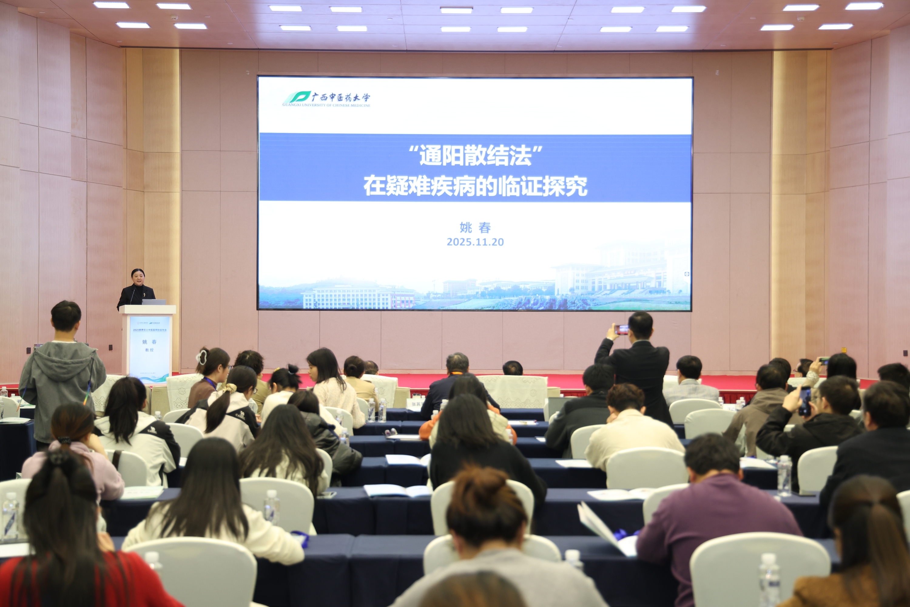 广西中医药大学党委副书记、校长姚春教授作学术报告