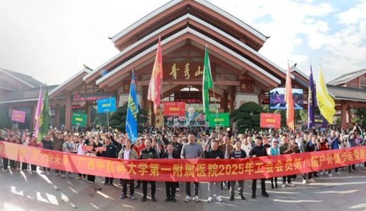 第一附属医院举办2025年第八届户外健步走暨趣味运动会