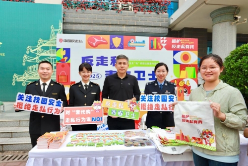 【人民网】2025年南宁市反走私“五进”主题活动走进广西中医药大学