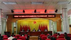 共青团广西中医药大学百年乐制药有限公司总支部委员会第一次团员大会顺利召开