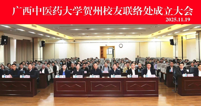 广西中医药大学贺州、北海、钦州、河池四地校友联络处相继成立