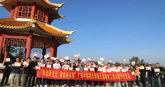 学校成功举办第九届教职工登山健步走活动