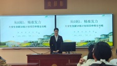 基础医学院成功举办大学生创新训练计划项目申报专题讲座