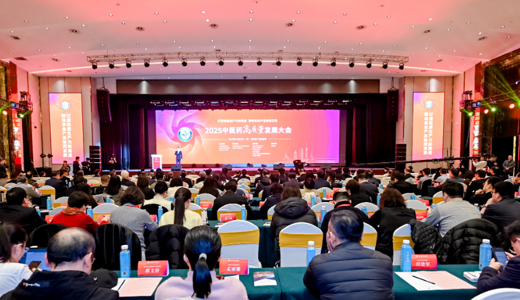 唐振宇副校长应邀参加2025中医药高质量发展大会