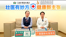 附属国际壮医医院内科第二党支部开展直播、义诊活动