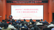 2025年附属国际壮医医院工会干部培训班圆满结业