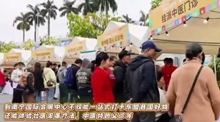 “桂中医”元素闪耀“东盟好物丰收节”  南国早报发布多个视频进行报道