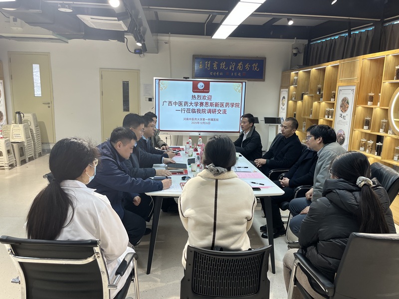 ▲与河南中医药大学第一附属医院交流座谈