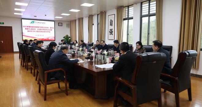 学校召开2025年度校级党员领导干部民主生活会、蓝天立等案件以案促改、巡视整改专题民主生活会集体学习研讨暨反面典型案例剖析会