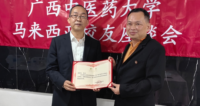 马来西亚雪隆广西中医药大学校友会正式注册成立