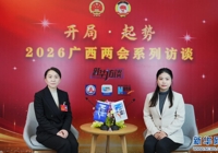 【新华网】周晓玲：探索“人工智能+中医药”发展新路径 努力形成智慧中医“广西方案”