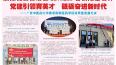 《广西政协报》刊发赛院高质量发展纪实
