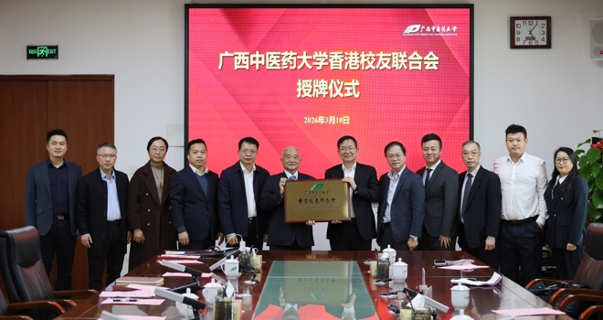 广西中医药大学香港校友联合会正式成立