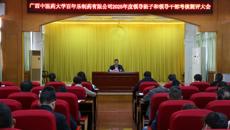 百年乐制药有限公司召开2025年度领导班子和领导干部考核测评大会