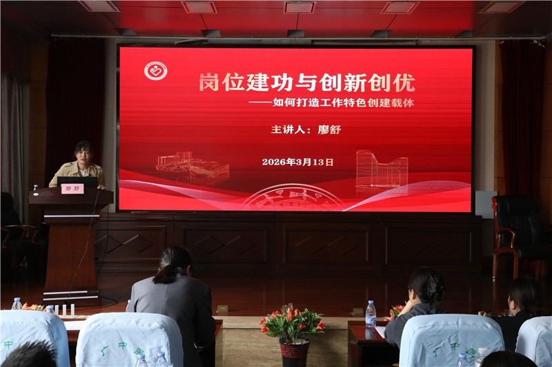 自治区卫生健康委团委副书记廖舒授课