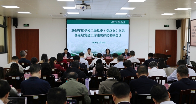 学校召开2025年度二级党委（党总支）书记抓基层党建工作述职评议会议
